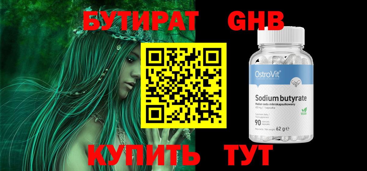 Великие Луки  Бутират  Вход с VPN  Бутират 99% 