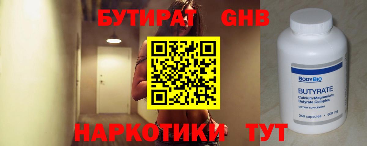 БУТИРАТ буратино Великие Луки