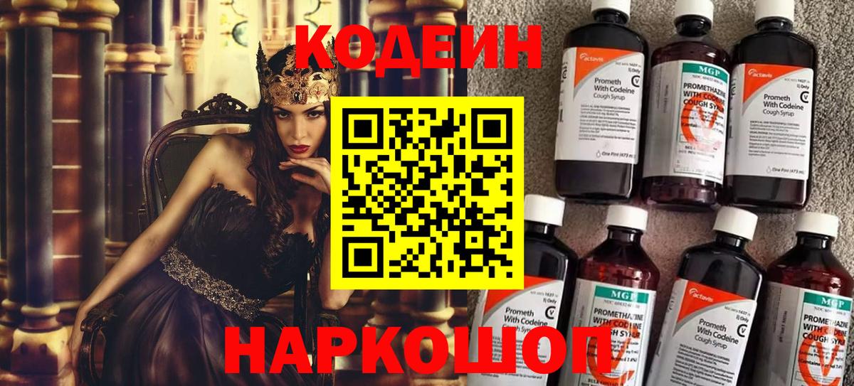 Великие Луки  Кодеиновый сироп Lean напиток Lean (лин)  Вход с VPN  Codein напиток Lean (лин) 