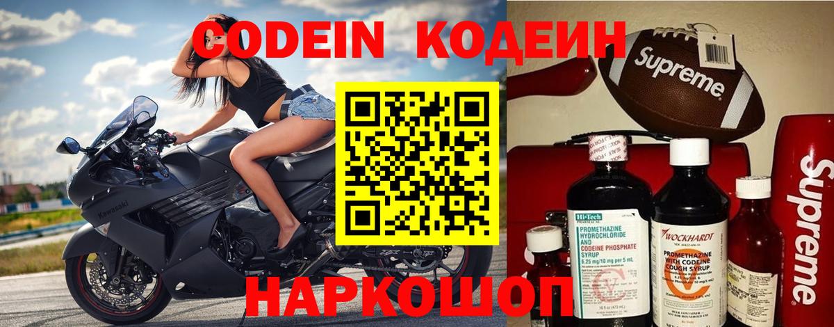 Codein Purple Drank Великие Луки