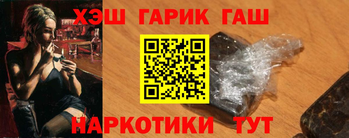 ГАШ Premium  ГАШ  Великие Луки  Вход с VPN  ГАШ Cannabis 