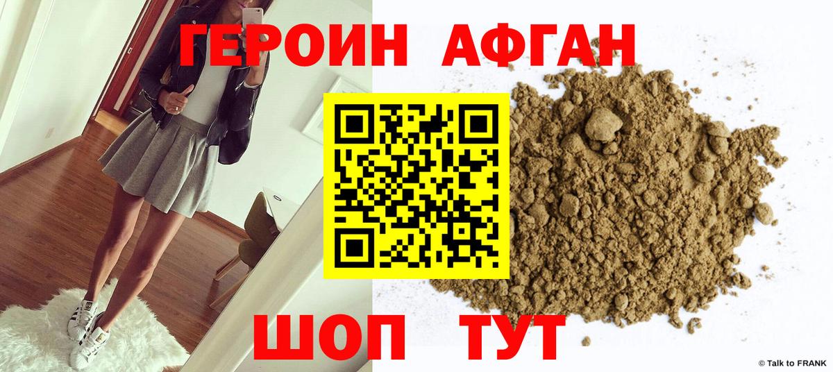 ГЕРОИН VHQ Великие Луки