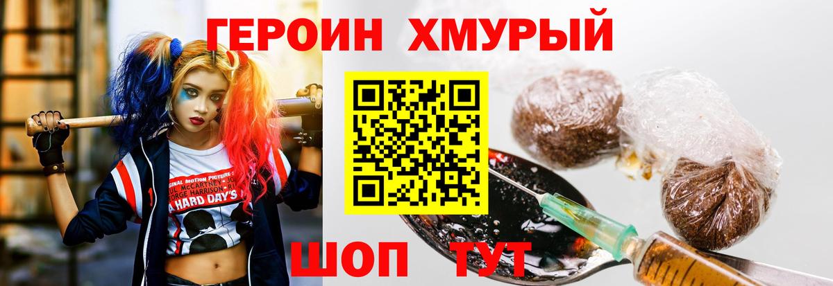 ГЕРОИН герыч  Вход с VPN  Великие Луки 