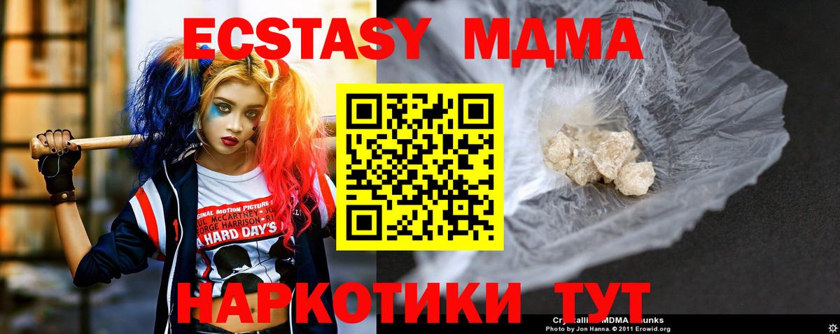 МДМА crystal  MDMA кристаллы  Великие Луки  Вход с VPN 