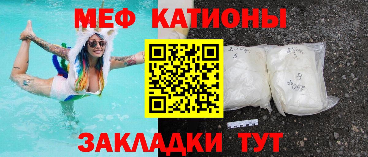 Меф мяу мяу мука Великие Луки