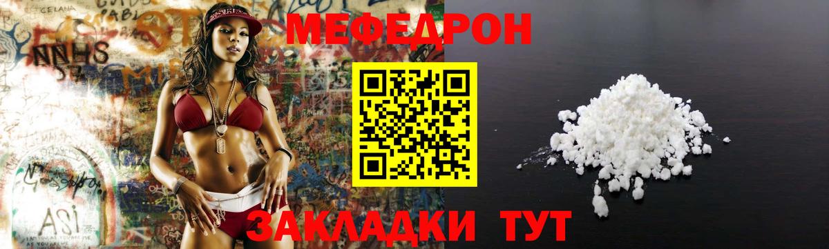 Великие Луки  МЯУ-МЯУ кристаллы  МЯУ-МЯУ кристаллы  Вход с VPN 