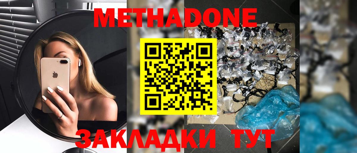МЕТАДОН methadone Великие Луки