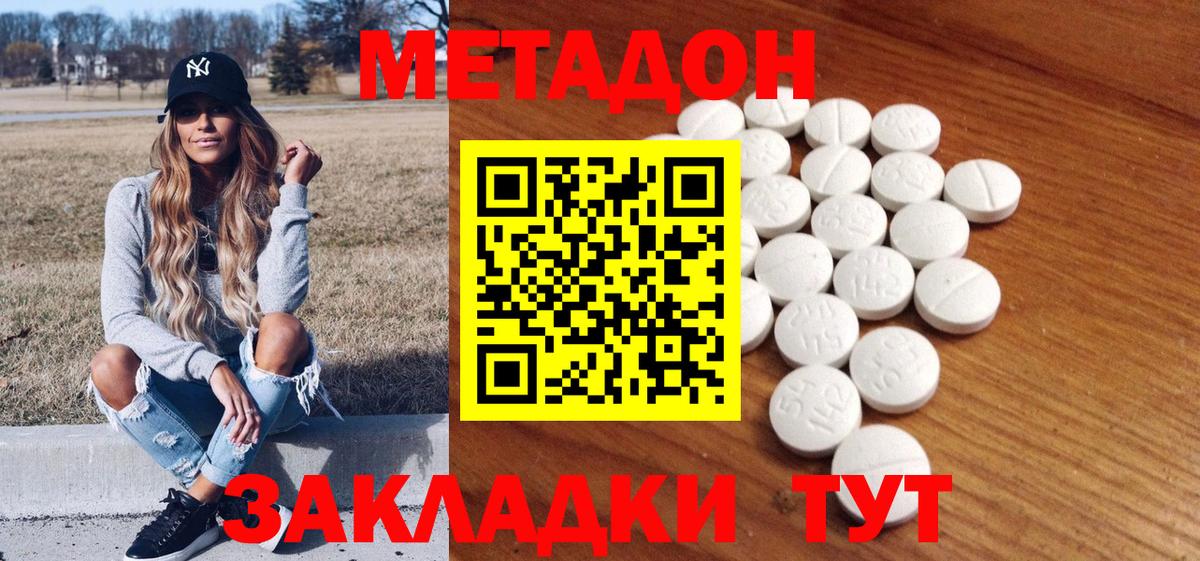 Великие Луки  МЕТАДОН кристалл  МЕТАДОН VHQ  Вход с VPN 