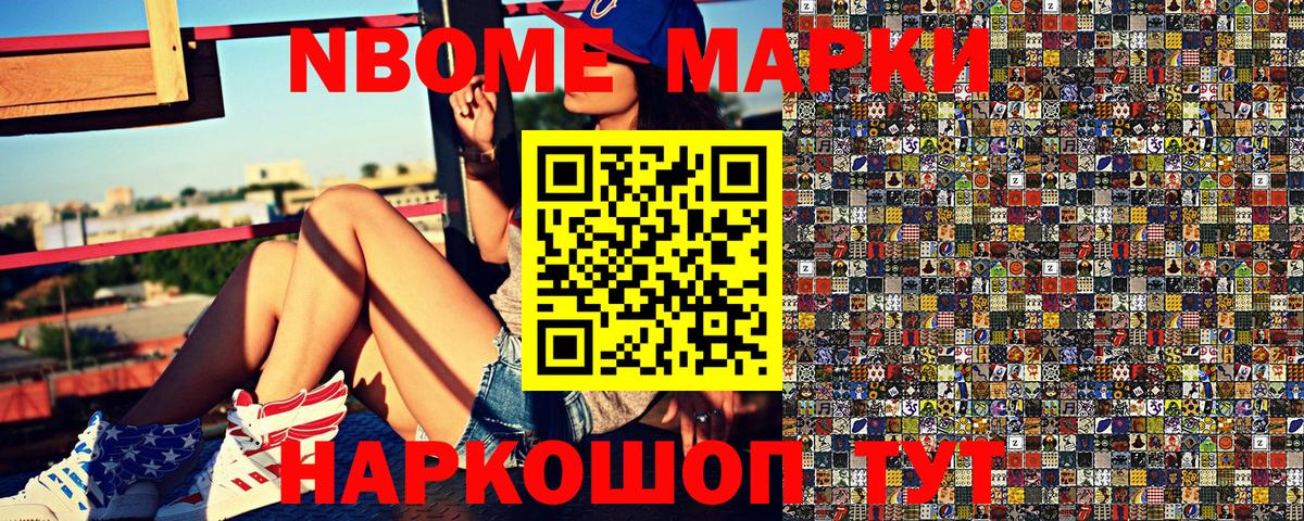 Марки N-bome 1500мкг Великие Луки